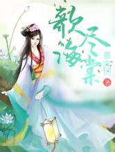 2004新澳门天天开好彩尸王的宠妃